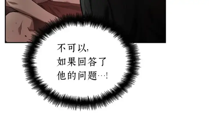 漫画《全知读者视角》081 SSS级天赋（5）第108张图