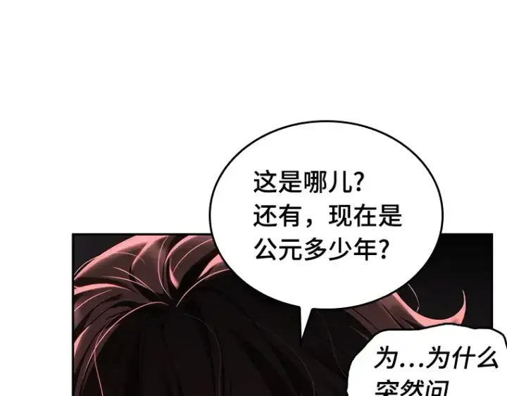 漫画《全知读者视角》081 SSS级天赋（5）第109张图