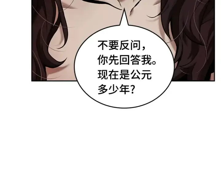 漫画《全知读者视角》081 SSS级天赋（5）第111张图