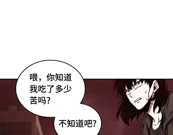 漫画《全知读者视角》081 SSS级天赋（5）第117张图