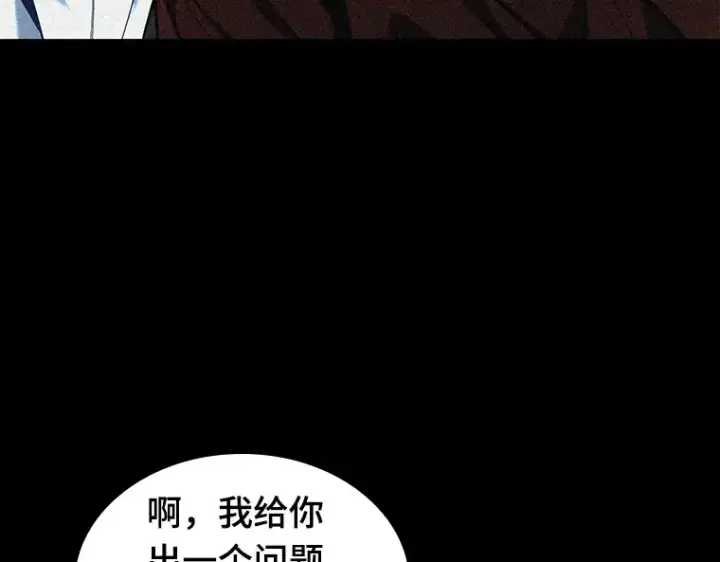 漫画《全知读者视角》081 SSS级天赋（5）第124张图