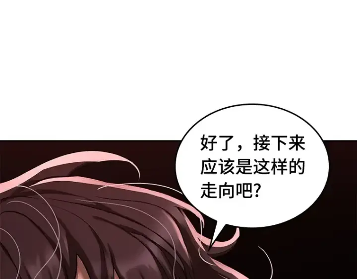 漫画《全知读者视角》081 SSS级天赋（5）第133张图