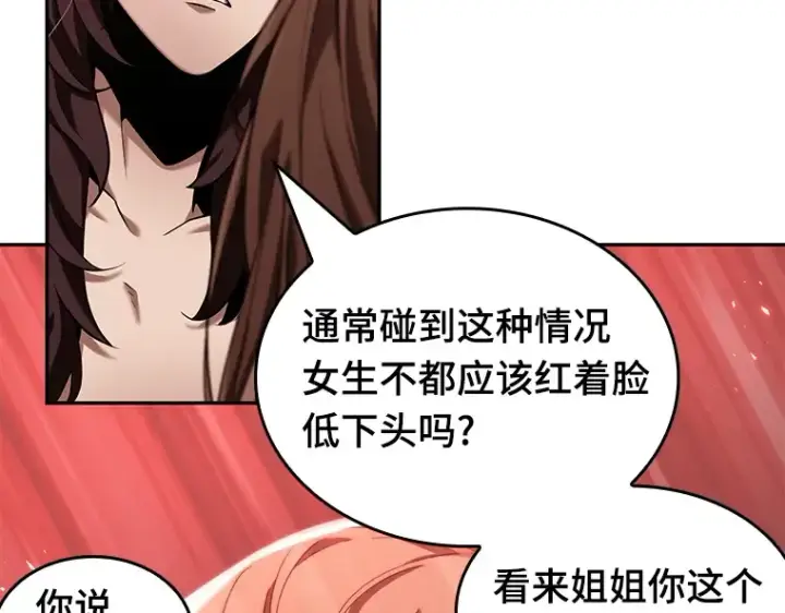 漫画《全知读者视角》081 SSS级天赋（5）第164张图