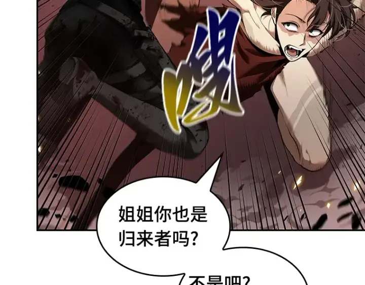 漫画《全知读者视角》081 SSS级天赋（5）第199张图