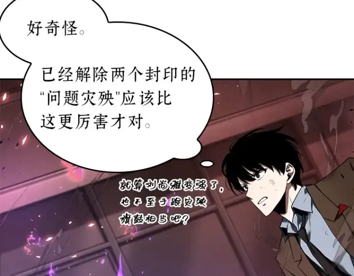漫画《全知读者视角》081 SSS级天赋（5）第201张图