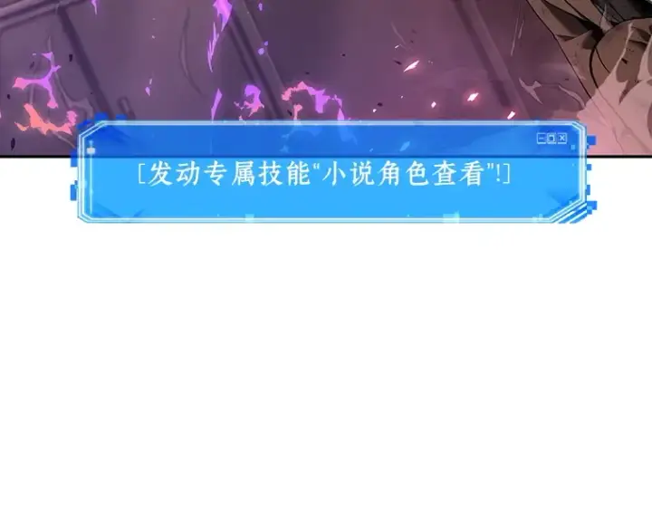 漫画《全知读者视角》081 SSS级天赋（5）第202张图