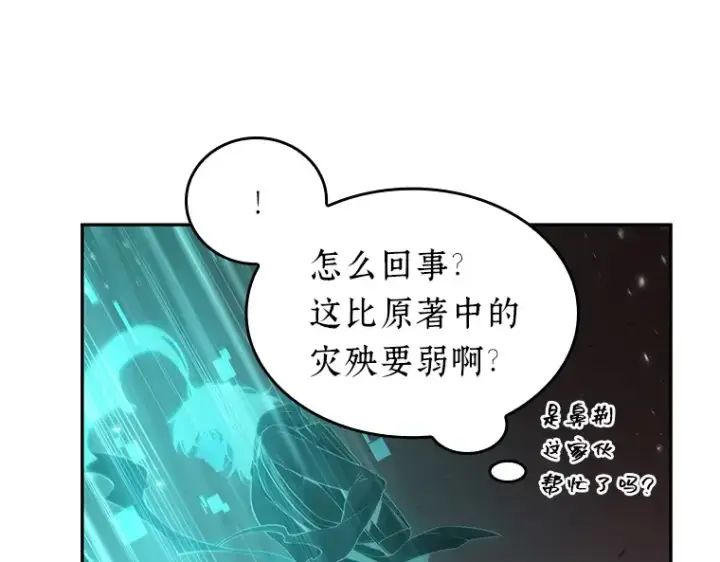 漫画《全知读者视角》081 SSS级天赋（5）第207张图