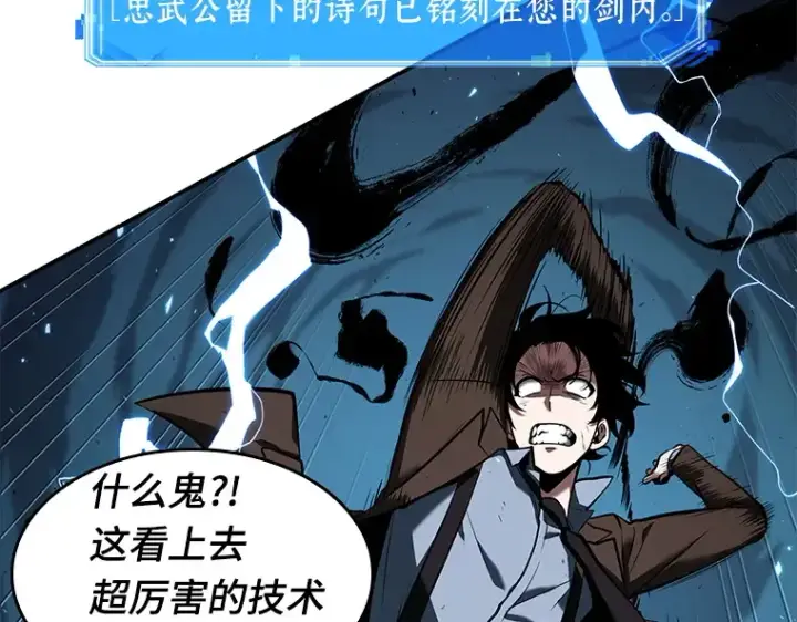 漫画《全知读者视角》081 SSS级天赋（5）第227张图