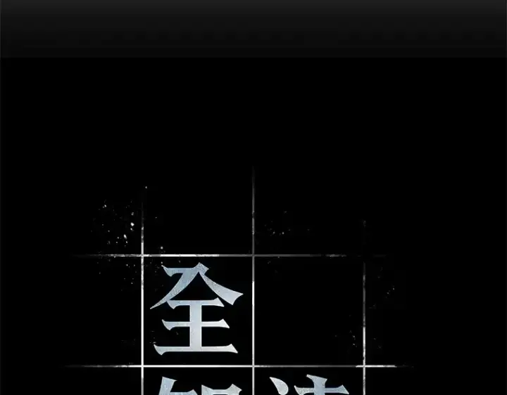 漫画《全知读者视角》081 SSS级天赋（5）第85张图