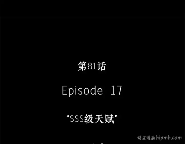 漫画《全知读者视角》081 SSS级天赋（5）第88张图