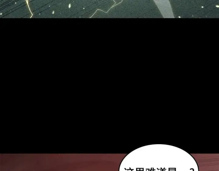 漫画《全知读者视角》081 SSS级天赋（5）第94张图