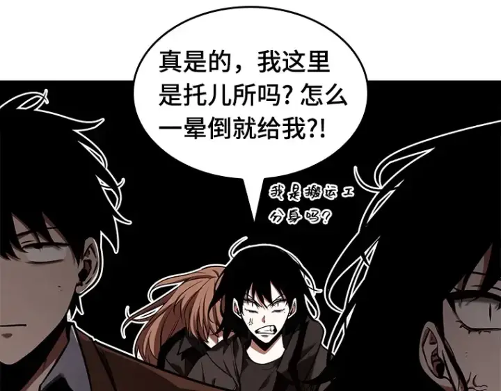 漫画《全知读者视角》082 SSS级天赋（6）第110张图