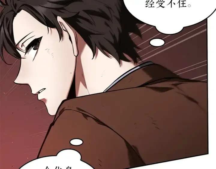 漫画《全知读者视角》082 SSS级天赋（6）第113张图