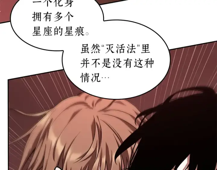 漫画《全知读者视角》082 SSS级天赋（6）第114张图