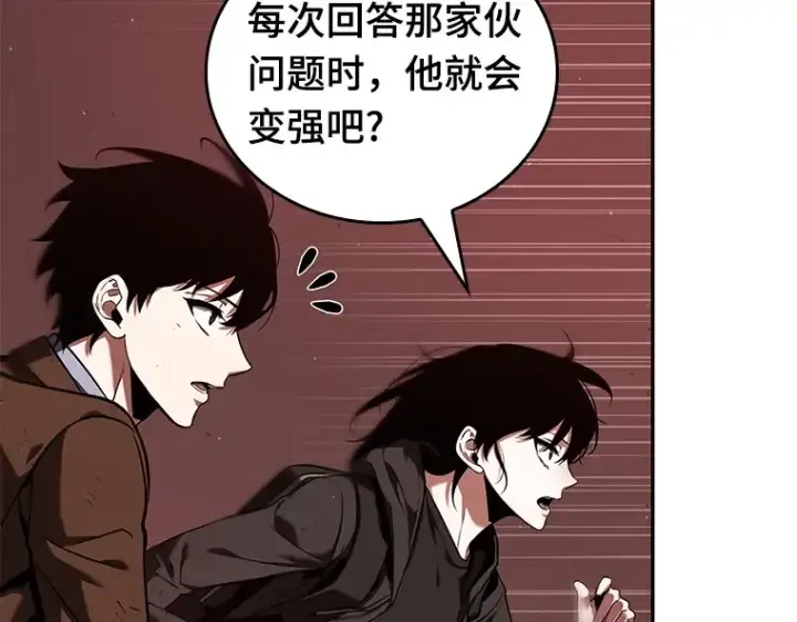 漫画《全知读者视角》082 SSS级天赋（6）第118张图