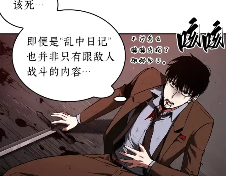 漫画《全知读者视角》082 SSS级天赋（6）第12张图