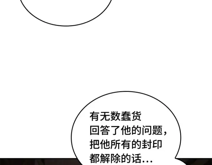 漫画《全知读者视角》082 SSS级天赋（6）第124张图