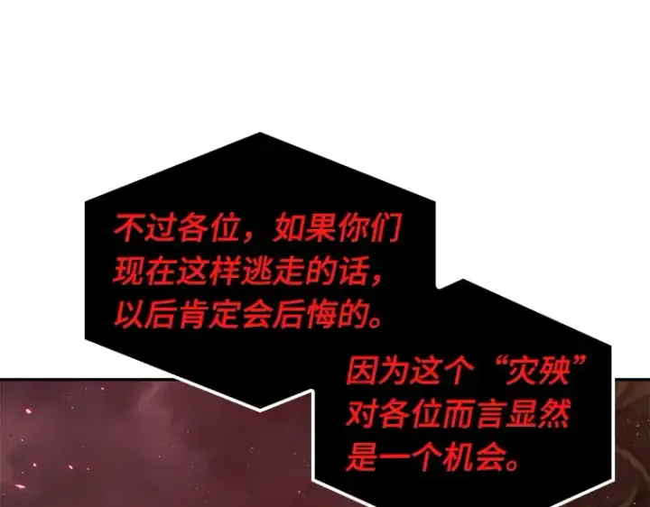 漫画《全知读者视角》082 SSS级天赋（6）第146张图