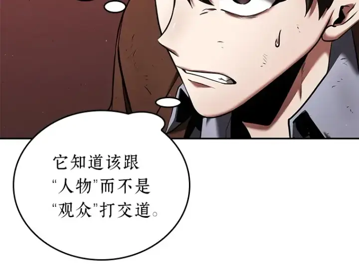 漫画《全知读者视角》082 SSS级天赋（6）第159张图