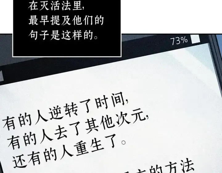 漫画《全知读者视角》082 SSS级天赋（6）第2张图