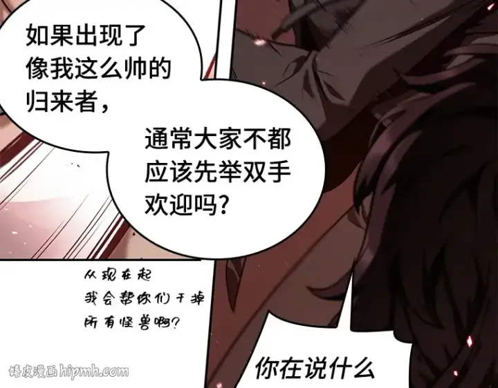 漫画《全知读者视角》082 SSS级天赋（6）第24张图