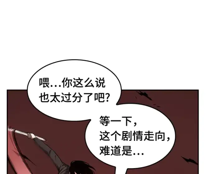 漫画《全知读者视角》082 SSS级天赋（6）第26张图
