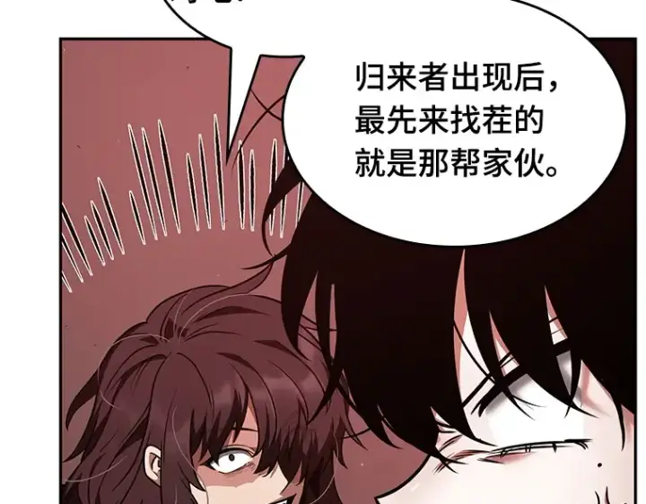 漫画《全知读者视角》082 SSS级天赋（6）第29张图
