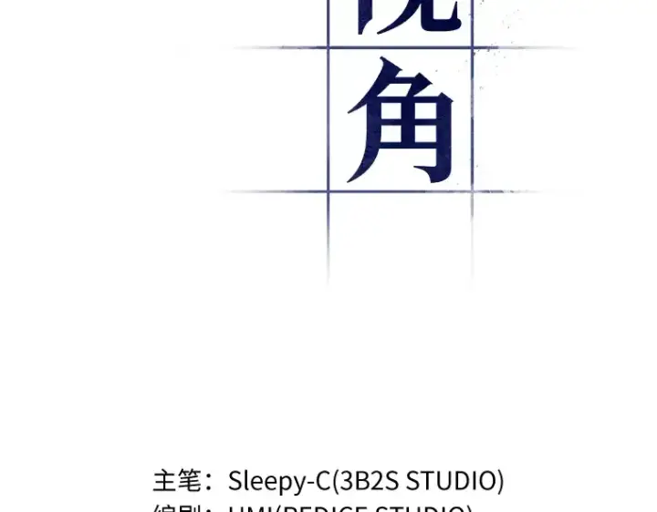 漫画《全知读者视角》082 SSS级天赋（6）第45张图