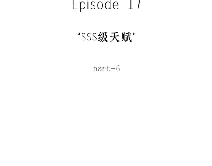 漫画《全知读者视角》082 SSS级天赋（6）第47张图