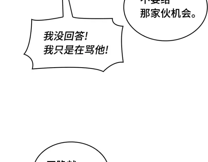漫画《全知读者视角》082 SSS级天赋（6）第54张图