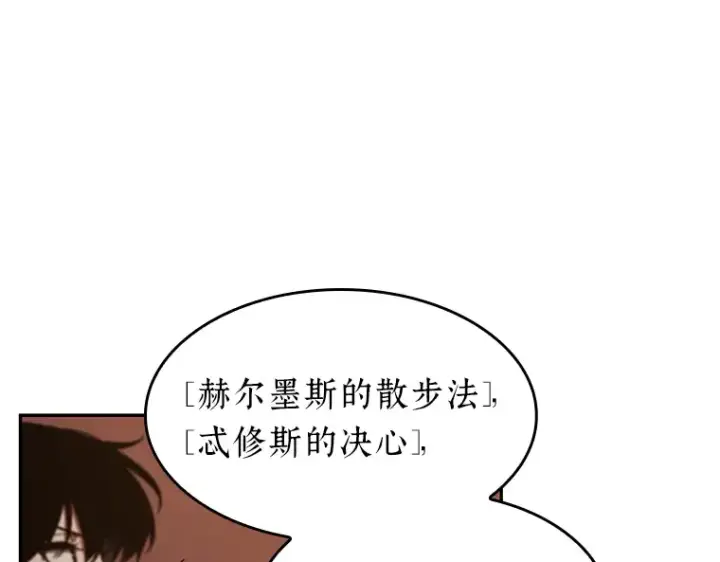 漫画《全知读者视角》082 SSS级天赋（6）第70张图