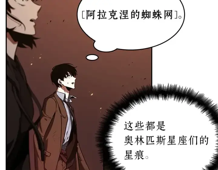 漫画《全知读者视角》082 SSS级天赋（6）第71张图