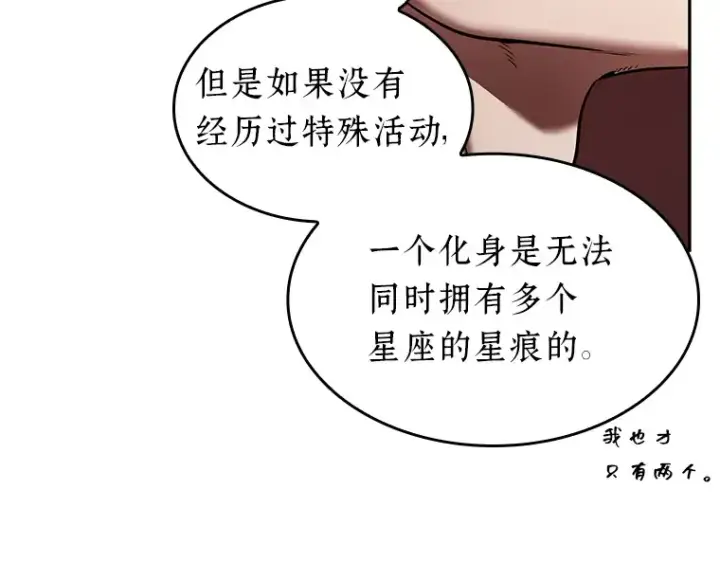 漫画《全知读者视角》082 SSS级天赋（6）第73张图