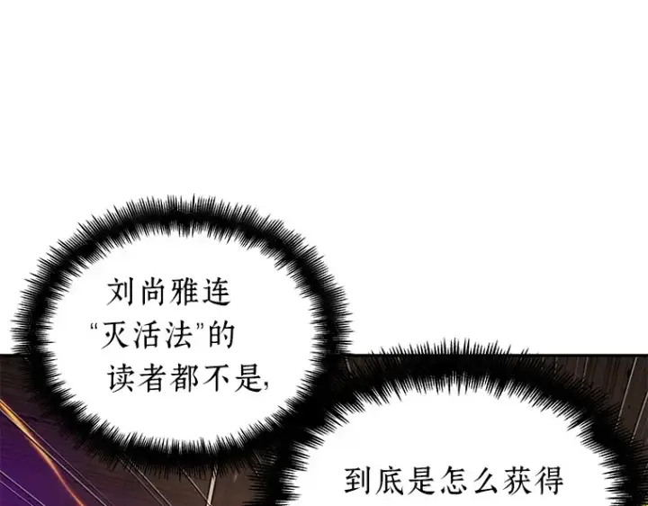 漫画《全知读者视角》082 SSS级天赋（6）第74张图