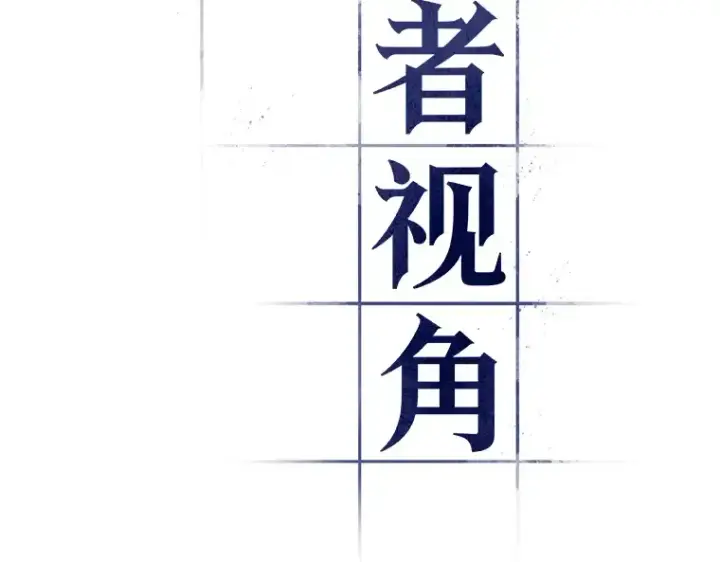 漫画《全知读者视角》083 读者的战斗（1）第11张图