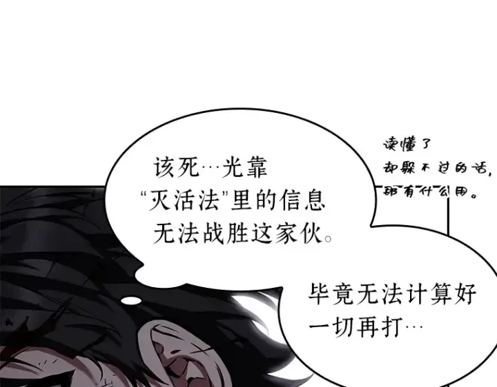 漫画《全知读者视角》083 读者的战斗（1）第110张图