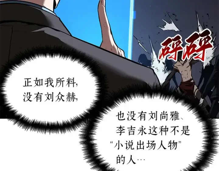 漫画《全知读者视角》083 读者的战斗（1）第134张图