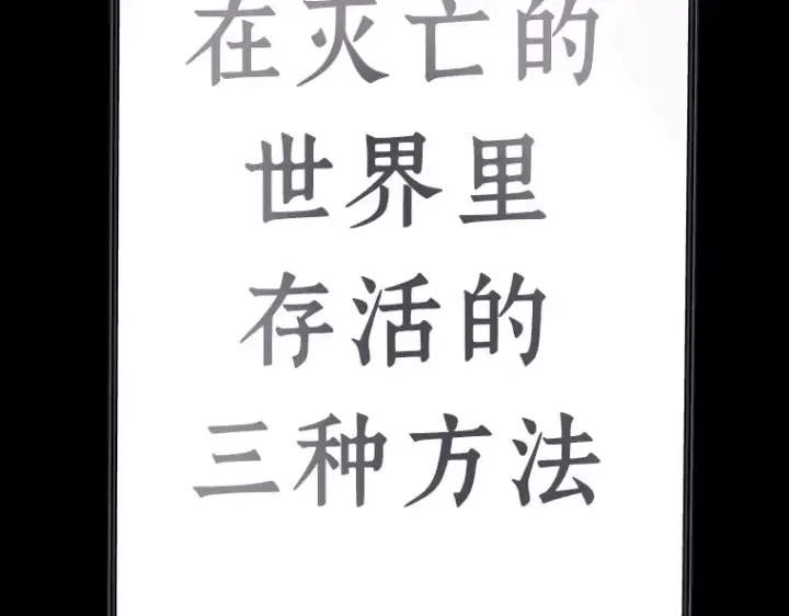 漫画《全知读者视角》083 读者的战斗（1）第52张图