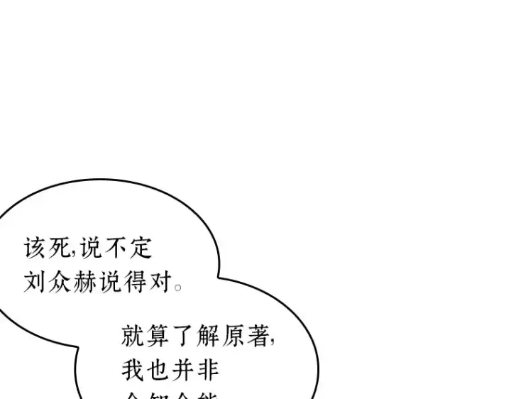 漫画《全知读者视角》083 读者的战斗（1）第54张图