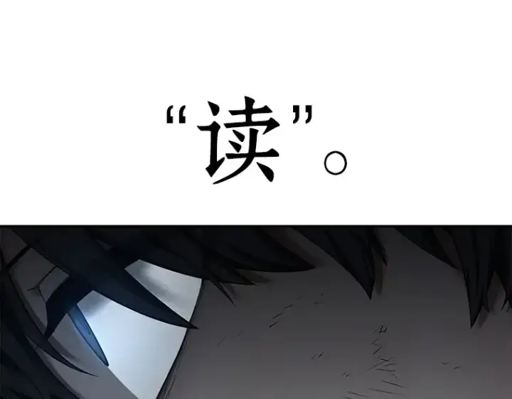 漫画《全知读者视角》083 读者的战斗（1）第75张图