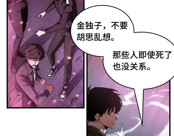漫画《全知读者视角》084 读者的战斗（2）第137张图