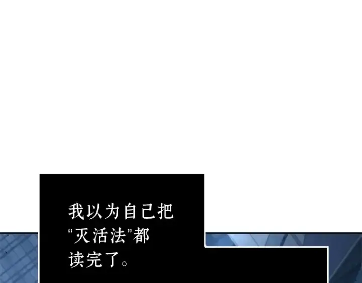 漫画《全知读者视角》085 读者的战斗（3）第17张图