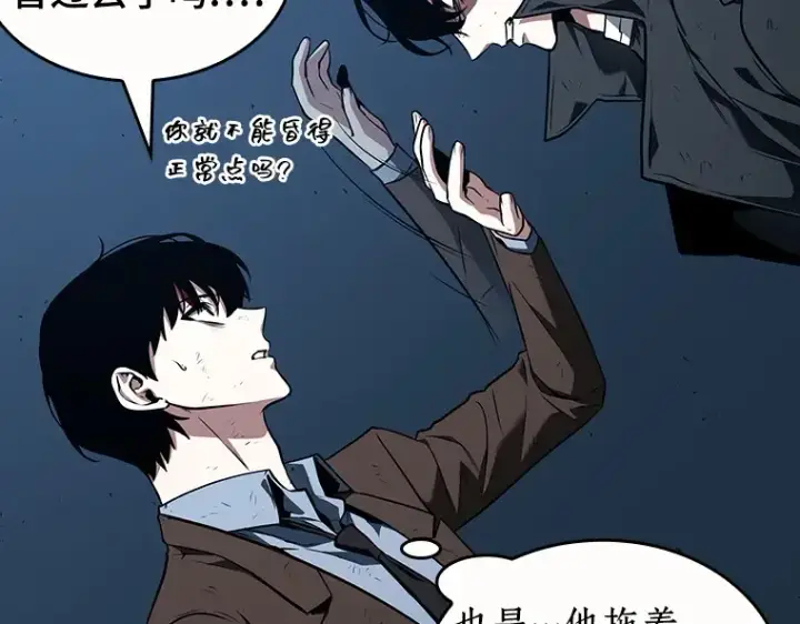 漫画《全知读者视角》085 读者的战斗（3）第95张图