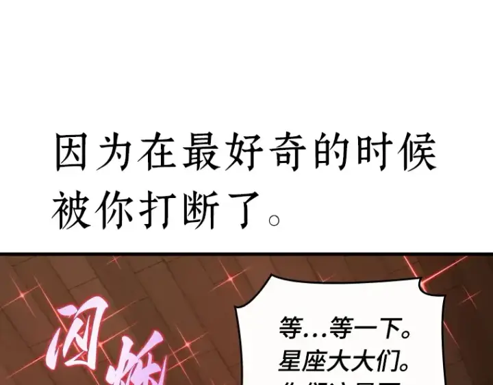 漫画《全知读者视角》086 读者的战斗（4）第135张图