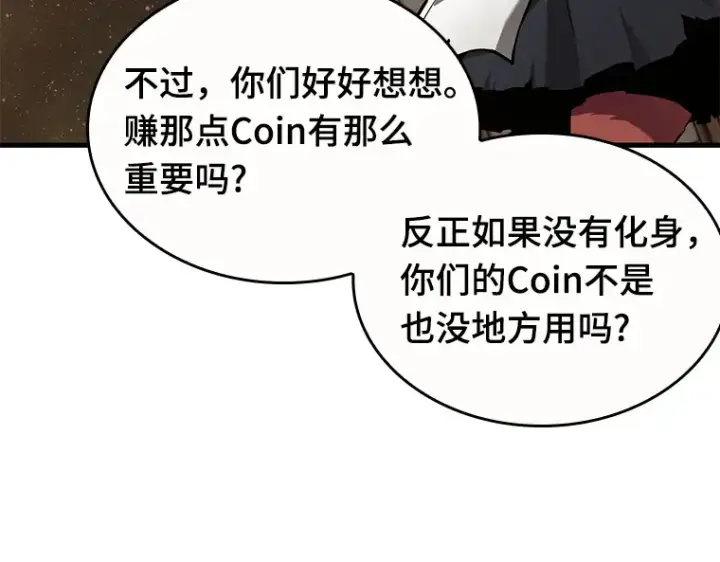 漫画《全知读者视角》086 读者的战斗（4）第146张图