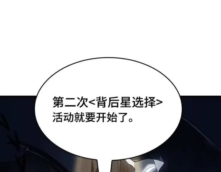 漫画《全知读者视角》086 读者的战斗（4）第159张图