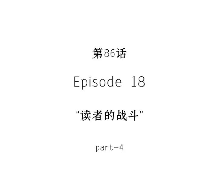 漫画《全知读者视角》086 读者的战斗（4）第34张图