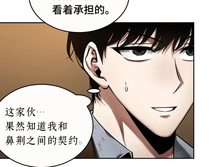 漫画《全知读者视角》086 读者的战斗（4）第47张图