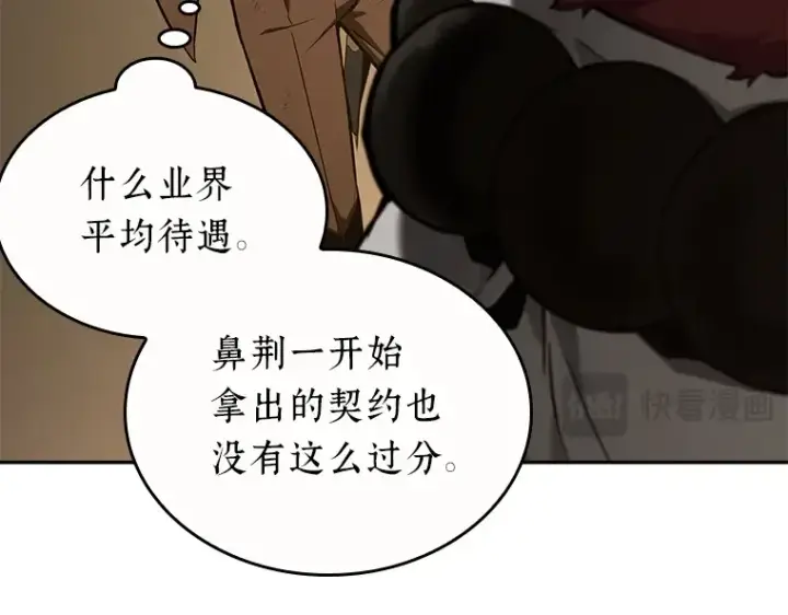 漫画《全知读者视角》086 读者的战斗（4）第58张图