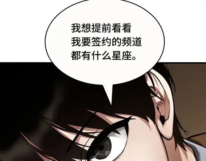 漫画《全知读者视角》086 读者的战斗（4）第82张图